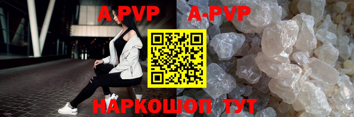 APVP Crystall  А ПВП Crystall  Вход с VPN  Ессентуки  А ПВП VHQ 