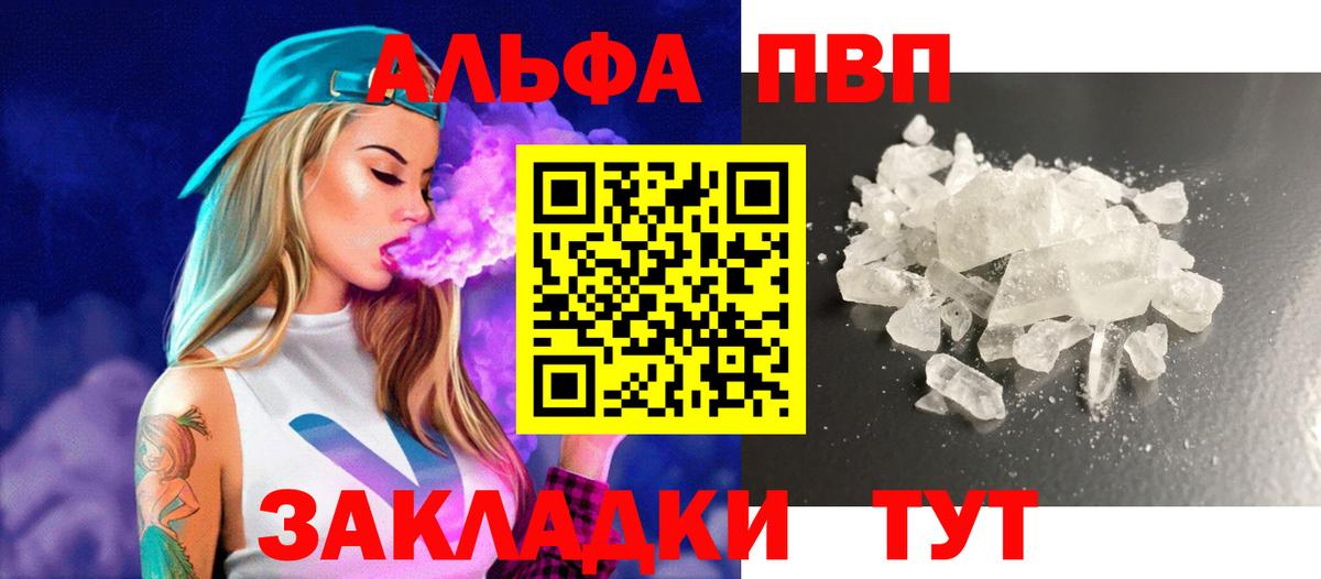 Альфа ПВП VHQ Ессентуки