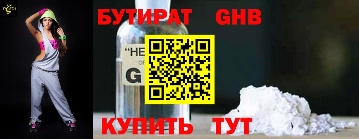 Бутират оксибутират  Бутират  Ессентуки  Вход с VPN 
