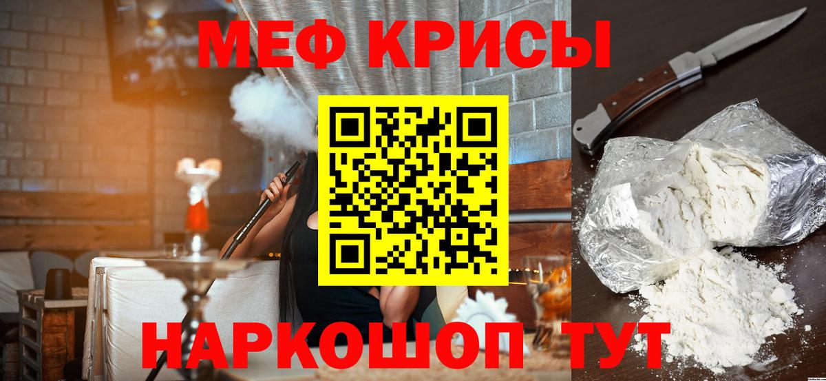 Меф mephedrone  МЕФ  Ессентуки  Мефедрон  Вход с VPN  Меф мяу мяу 
