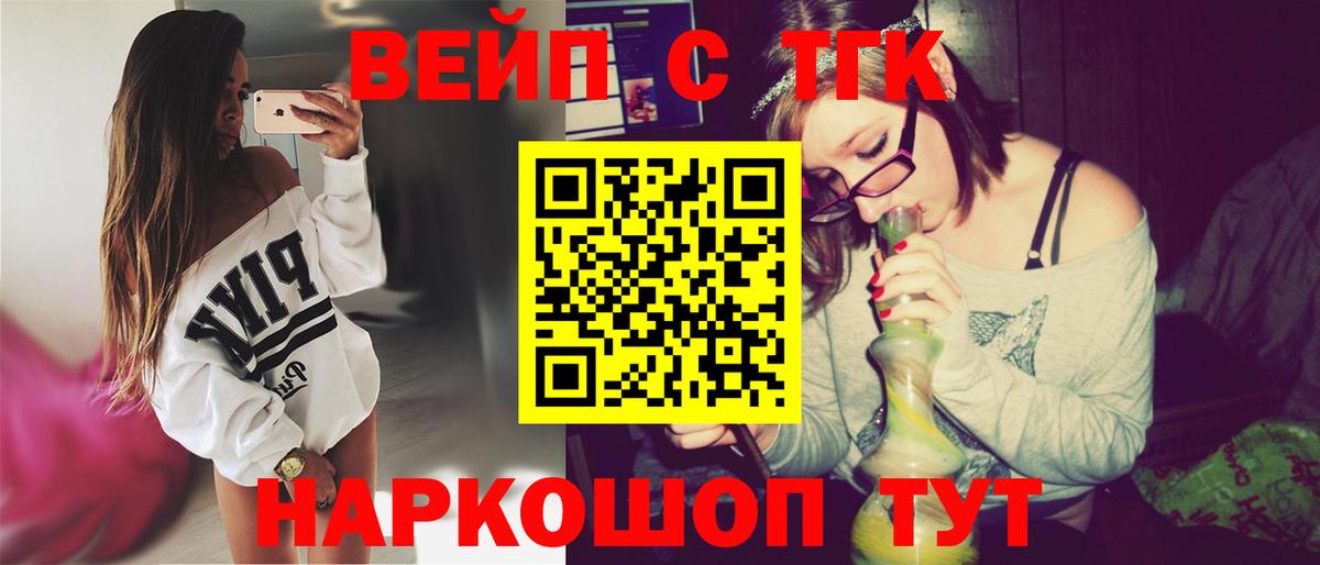 ТГК вейп  Вход с VPN  ТГК жижа  Ессентуки 